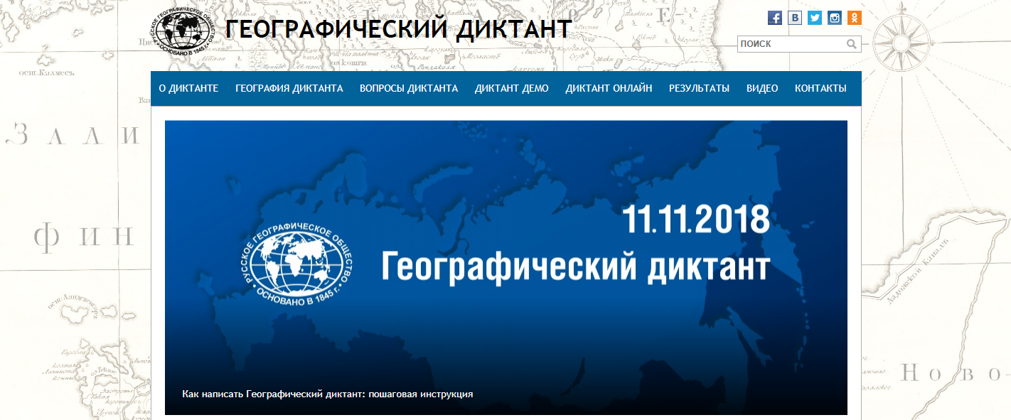 Проверить знания географии нижегородцам предлагает «Русское географическое общество»